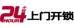 聂拉木24小时锁行